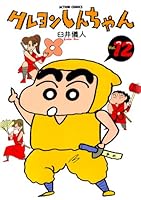 クレヨンしんちゃん (全50巻) Kindle版